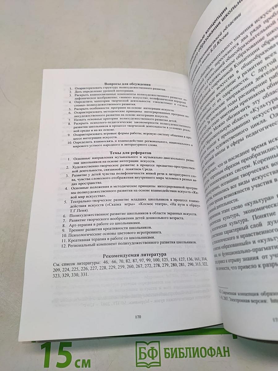 Психология художественного творчества