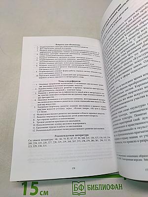 Психология художественного творчества
