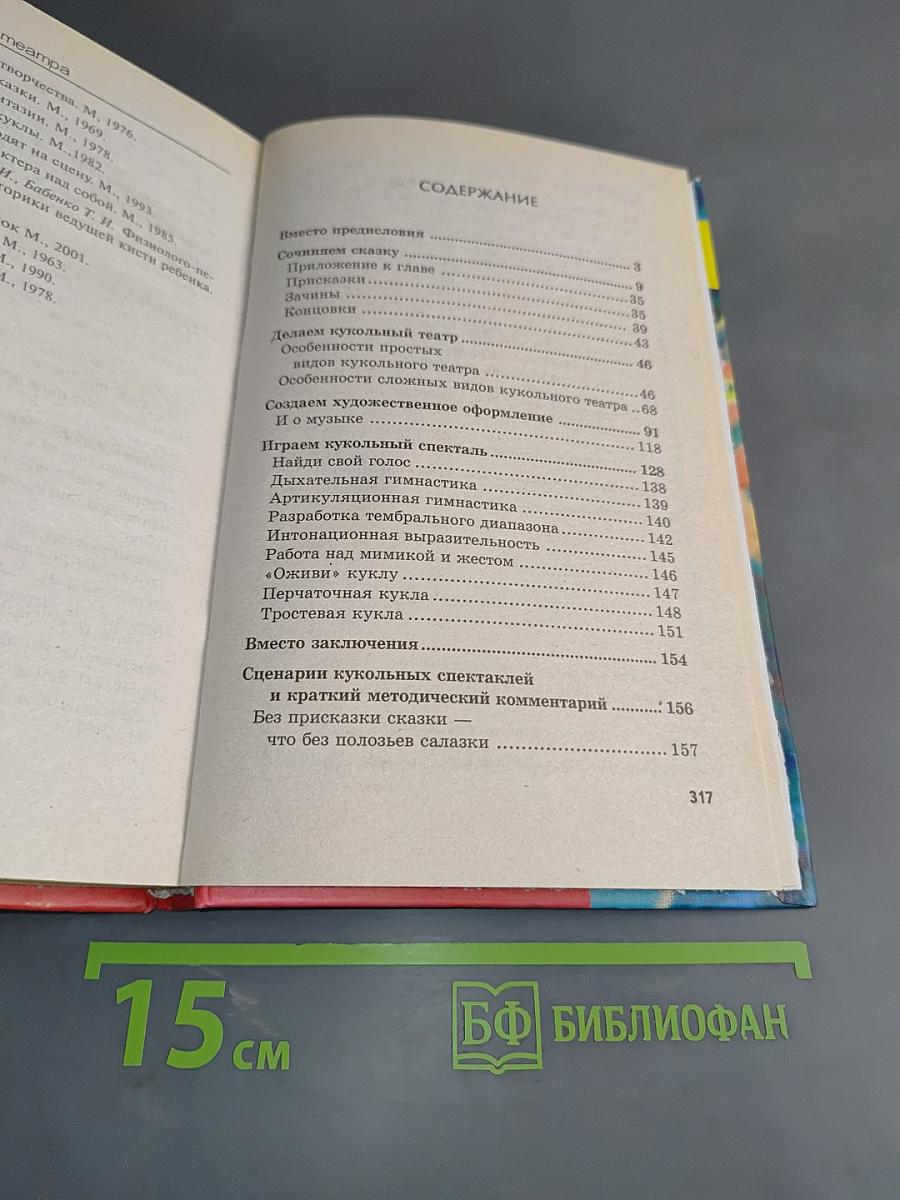 Мир кукольного театра
