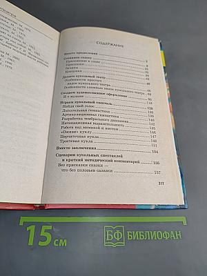 Мир кукольного театра