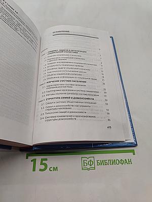 Социальная статистика