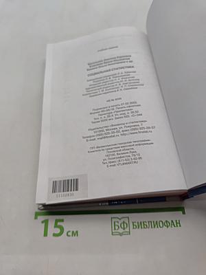 Социальная статистика