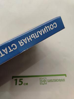 Социальная статистика