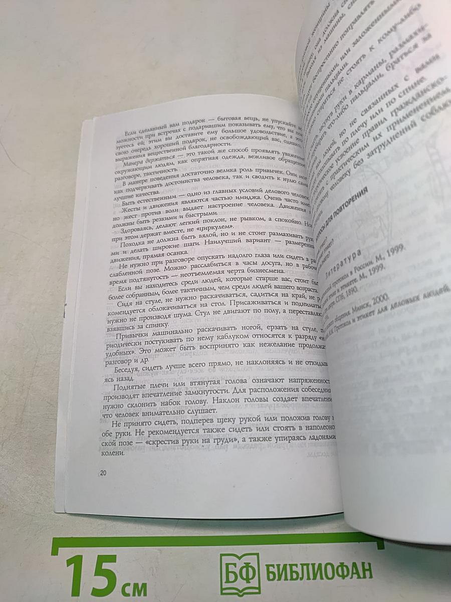 Этика бизнеса, деловых и общественных отношений