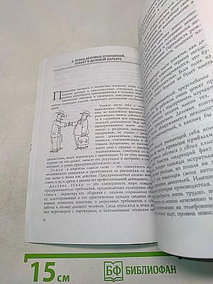 Этика бизнеса, деловых и общественных отношений