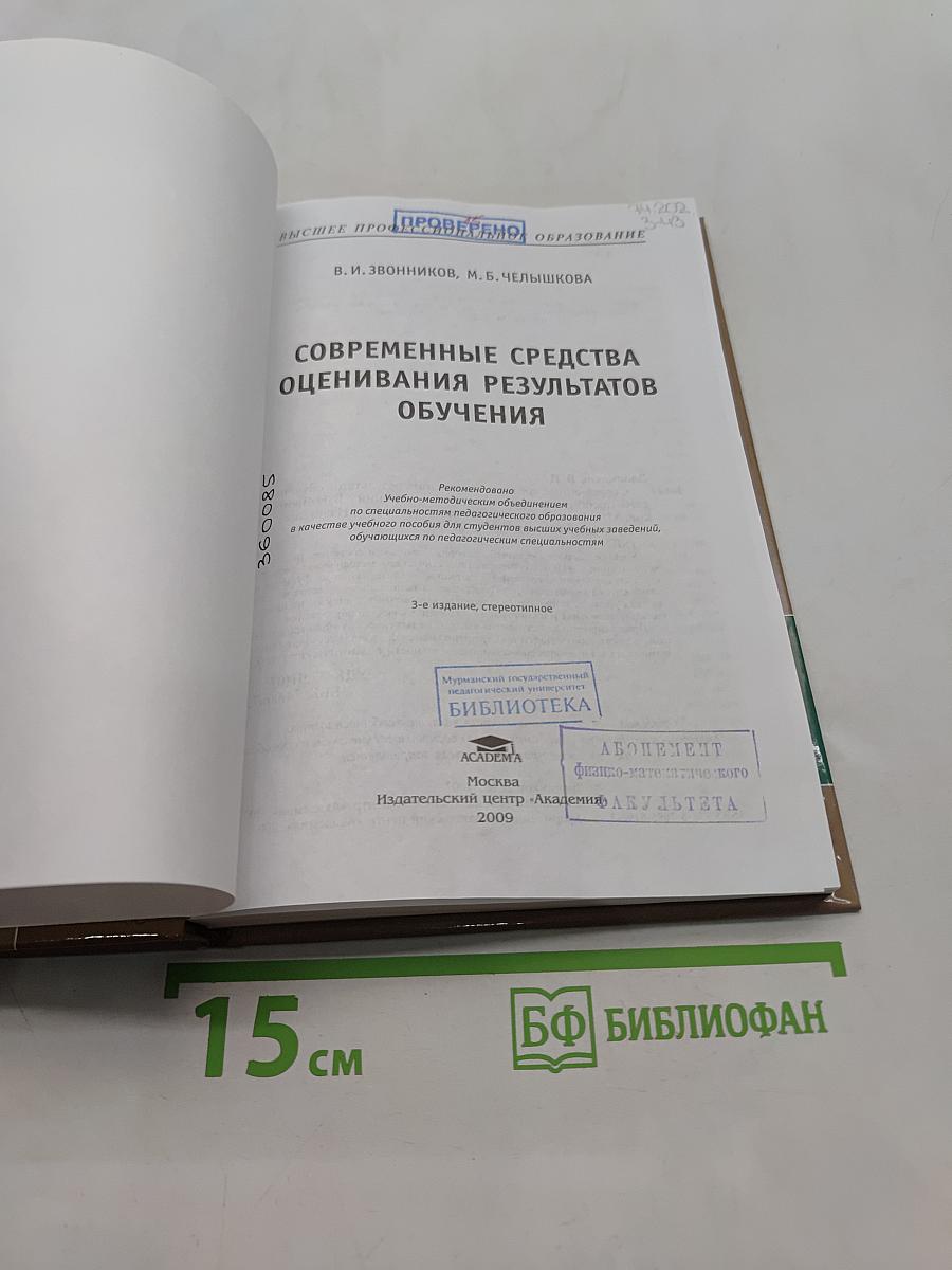 Современные средства оценивания результатов обучения