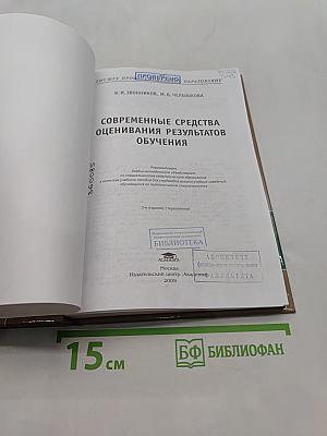Современные средства оценивания результатов обучения