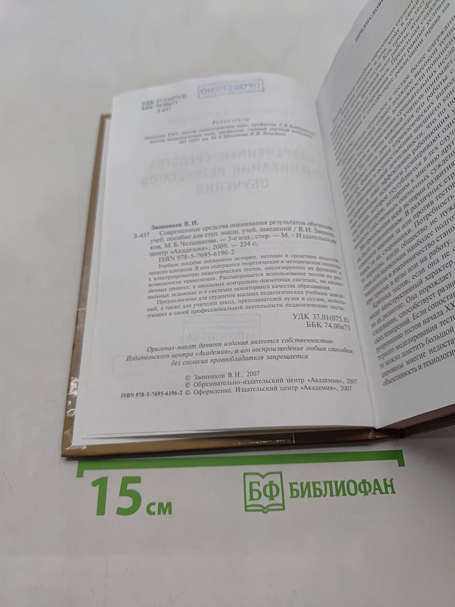 Современные средства оценивания результатов обучения