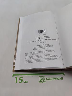 Современные средства оценивания результатов обучения