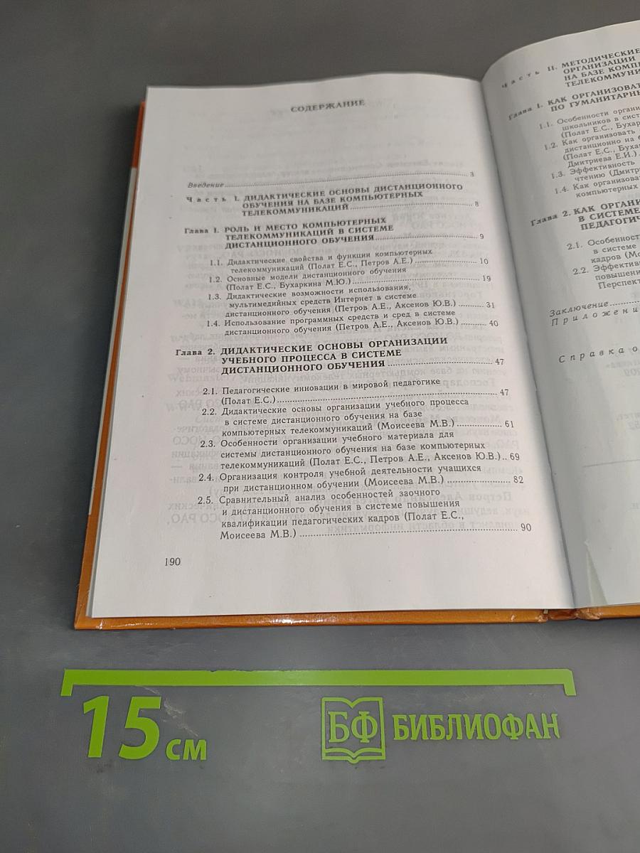 Дистанционное обучение