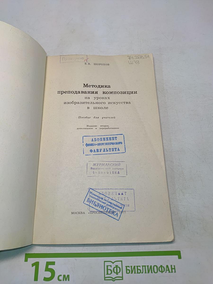 Методика преподавания композиции на уроках изобразительного искусства в школе