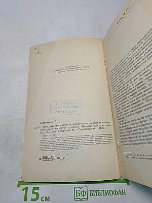Методика преподавания композиции на уроках изобразительного искусства в школе