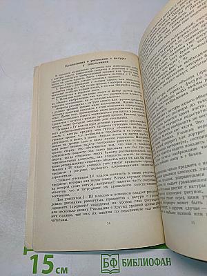 Методика преподавания композиции на уроках изобразительного искусства в школе