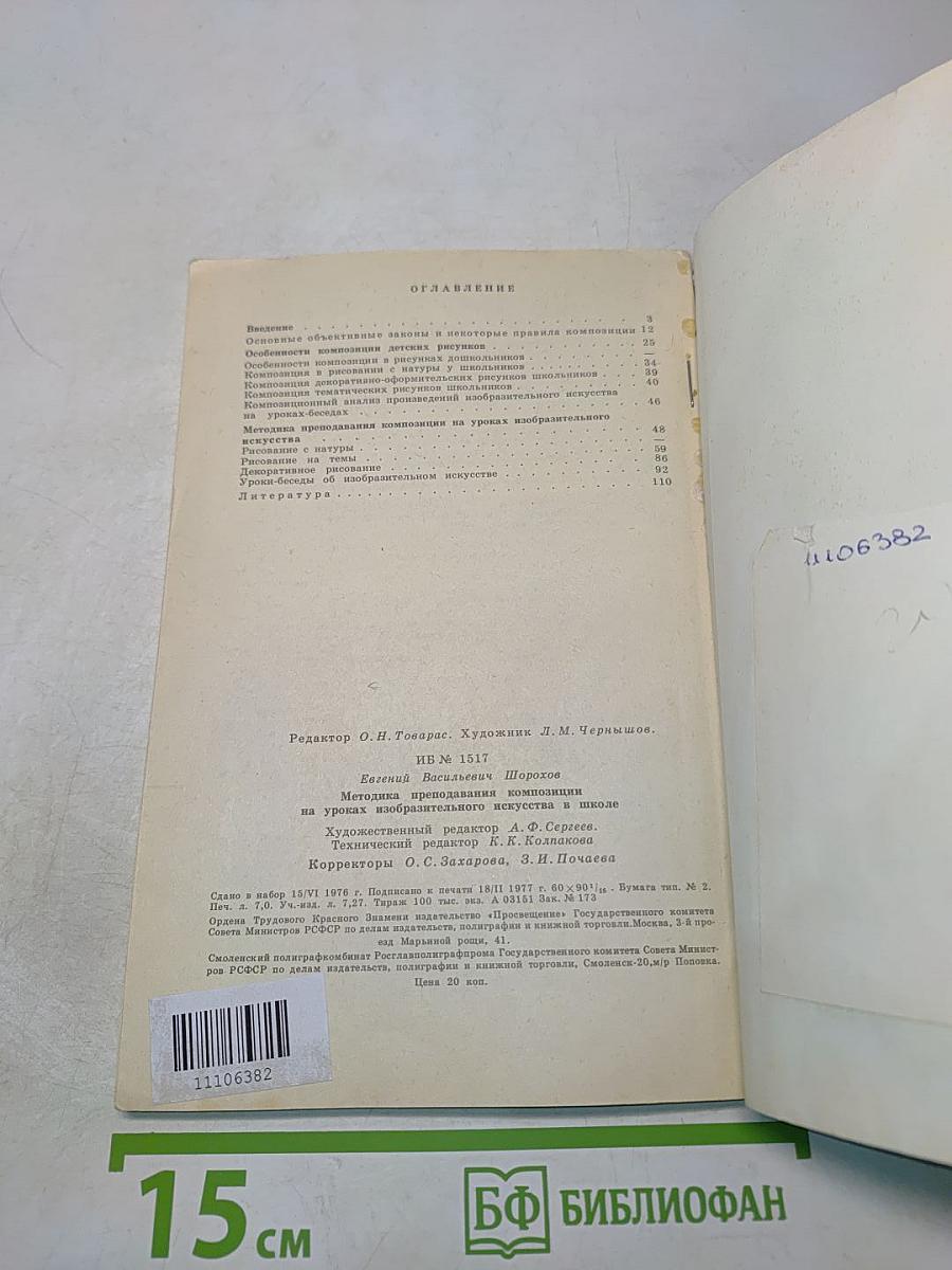 Методика преподавания композиции на уроках изобразительного искусства в школе