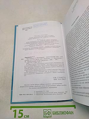Менеджмент в образовании. Практический курс