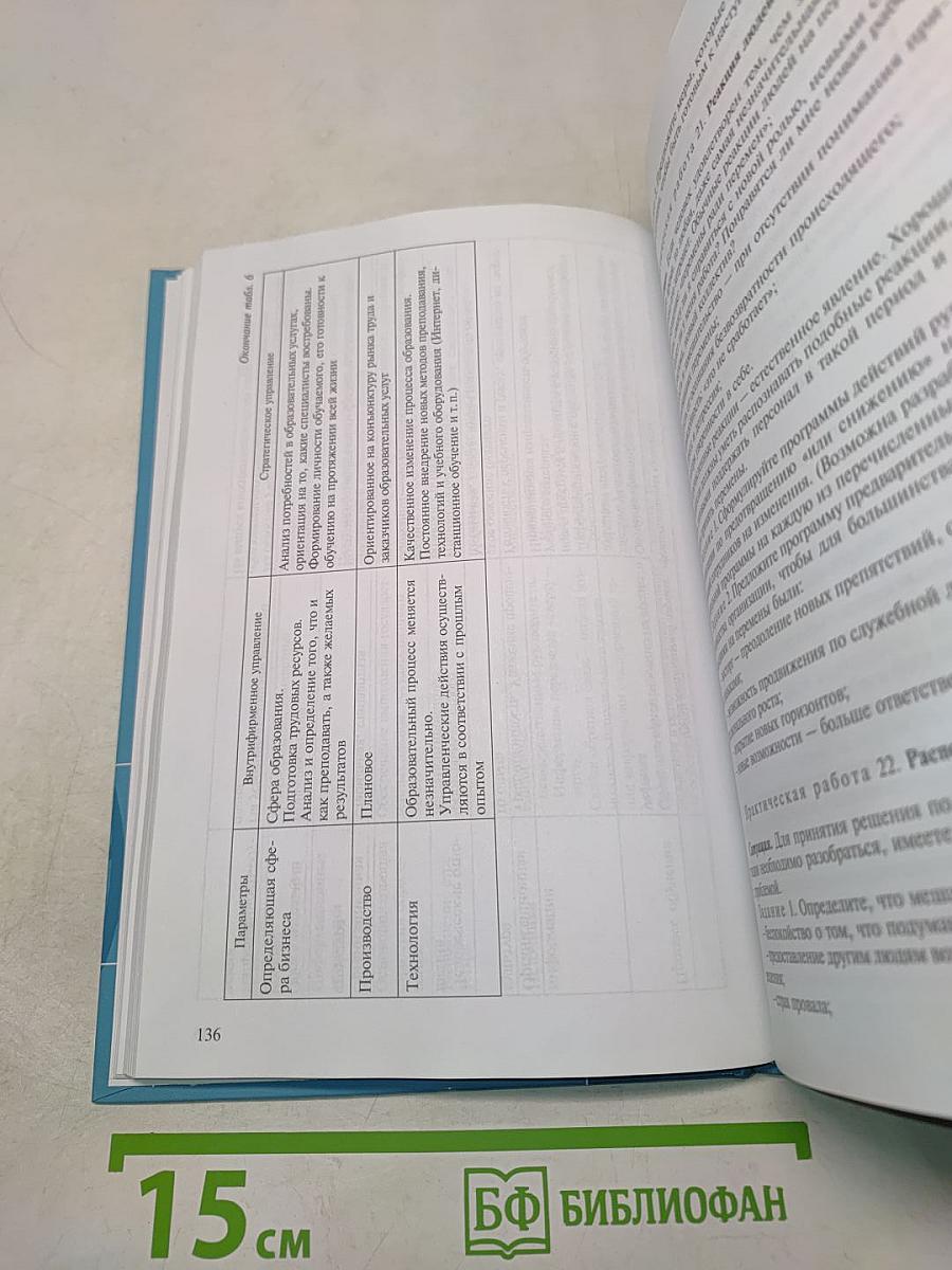 Менеджмент в образовании. Практический курс
