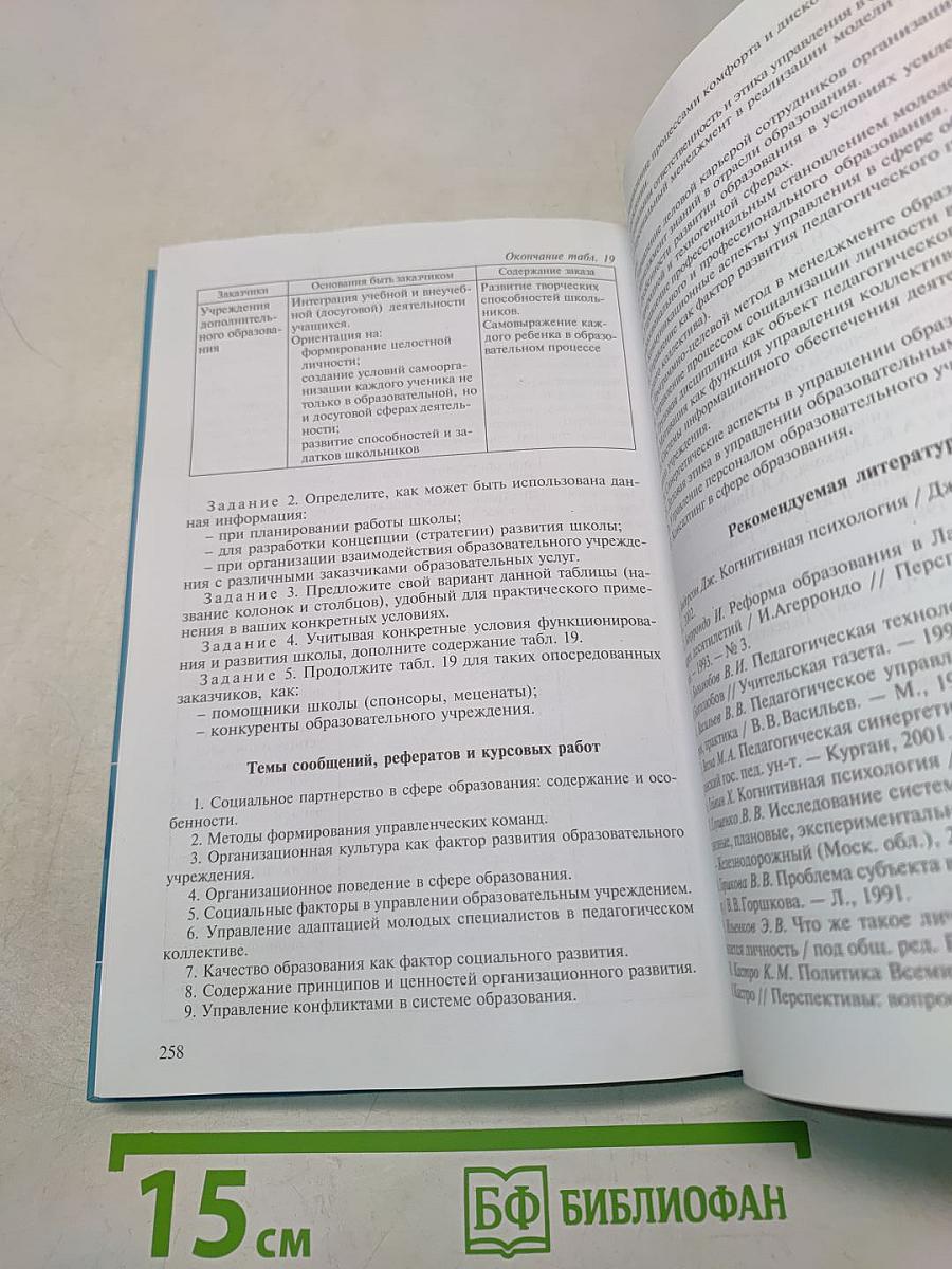 Менеджмент в образовании. Практический курс