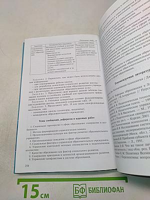 Менеджмент в образовании. Практический курс