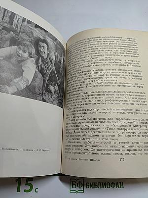 Мы знали Евгения Шварца