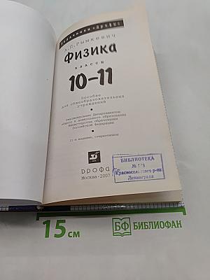 Физика. Задачник 10-11 классы
