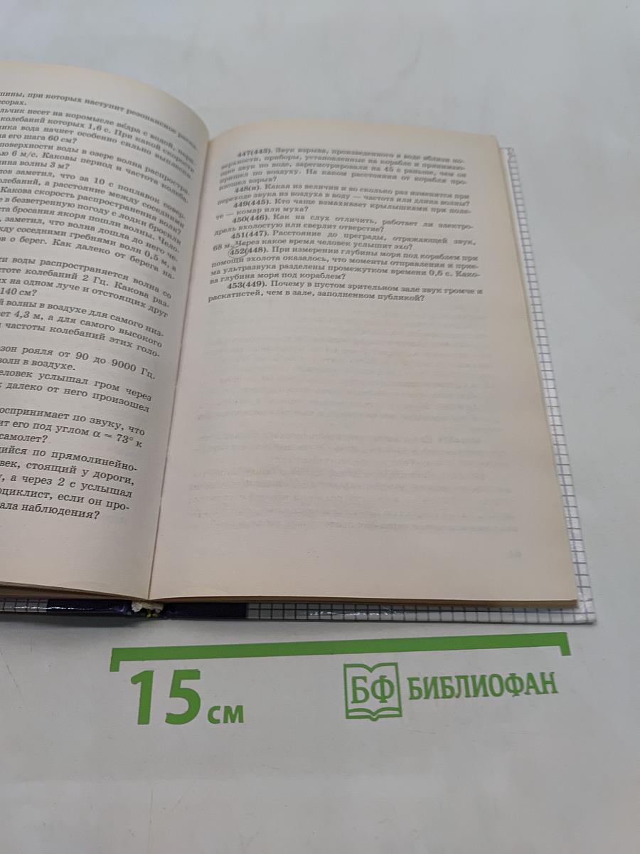 Физика. Задачник 10-11 классы