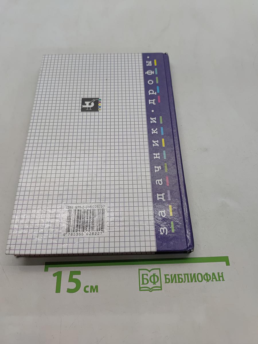 Физика. Задачник 10-11 классы