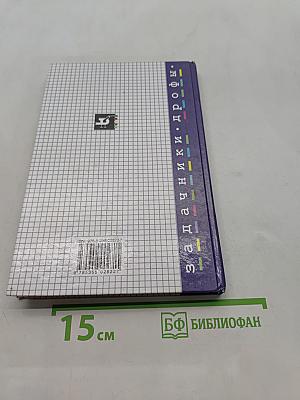 Физика. Задачник 10-11 классы