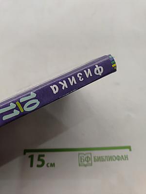 Физика. Задачник 10-11 классы