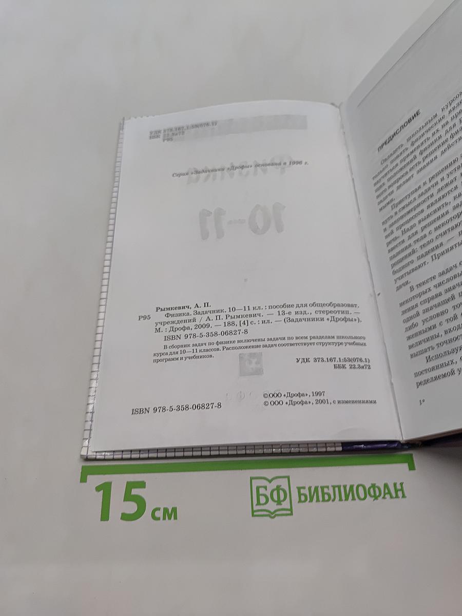 Физика. Задачник 10-11 класс