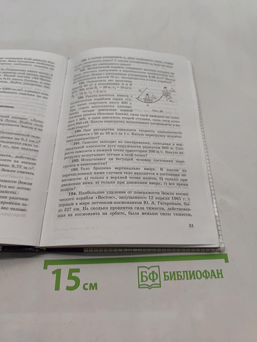 Физика. Задачник 10-11 класс