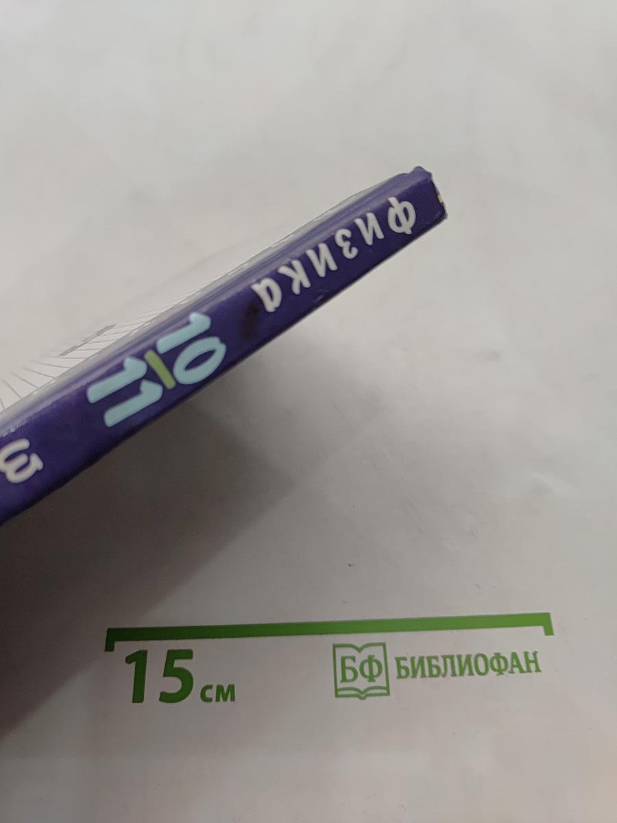 Физика. Задачник 10-11 класс