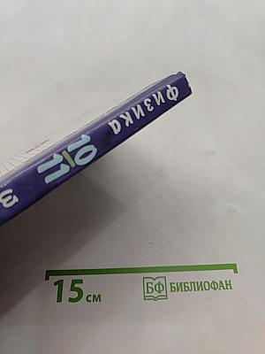 Физика. Задачник 10-11 класс