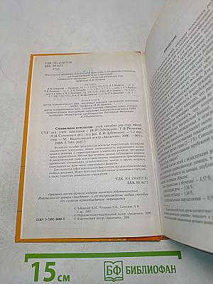 Специальная психология