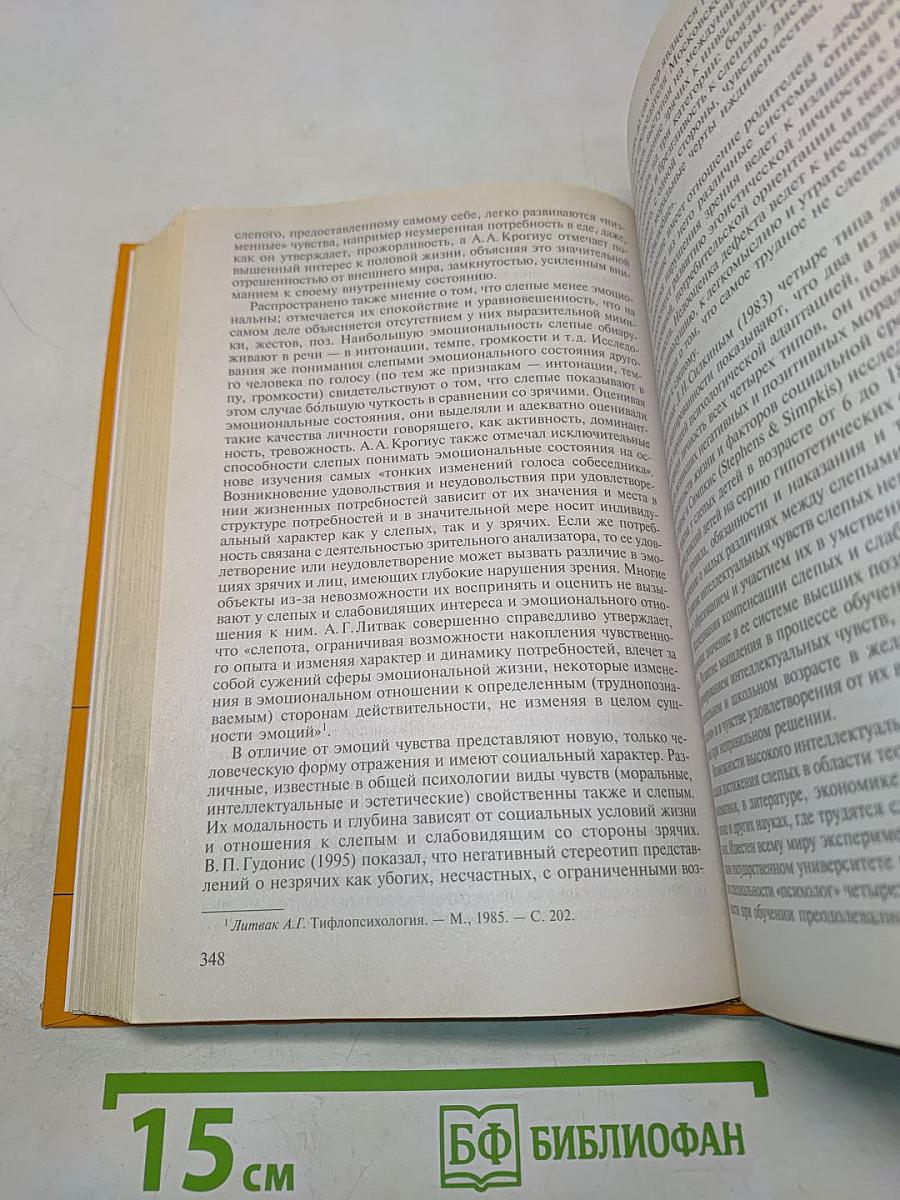Специальная психология