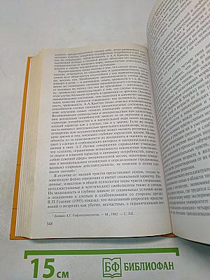 Специальная психология