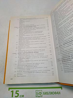 Специальная психология