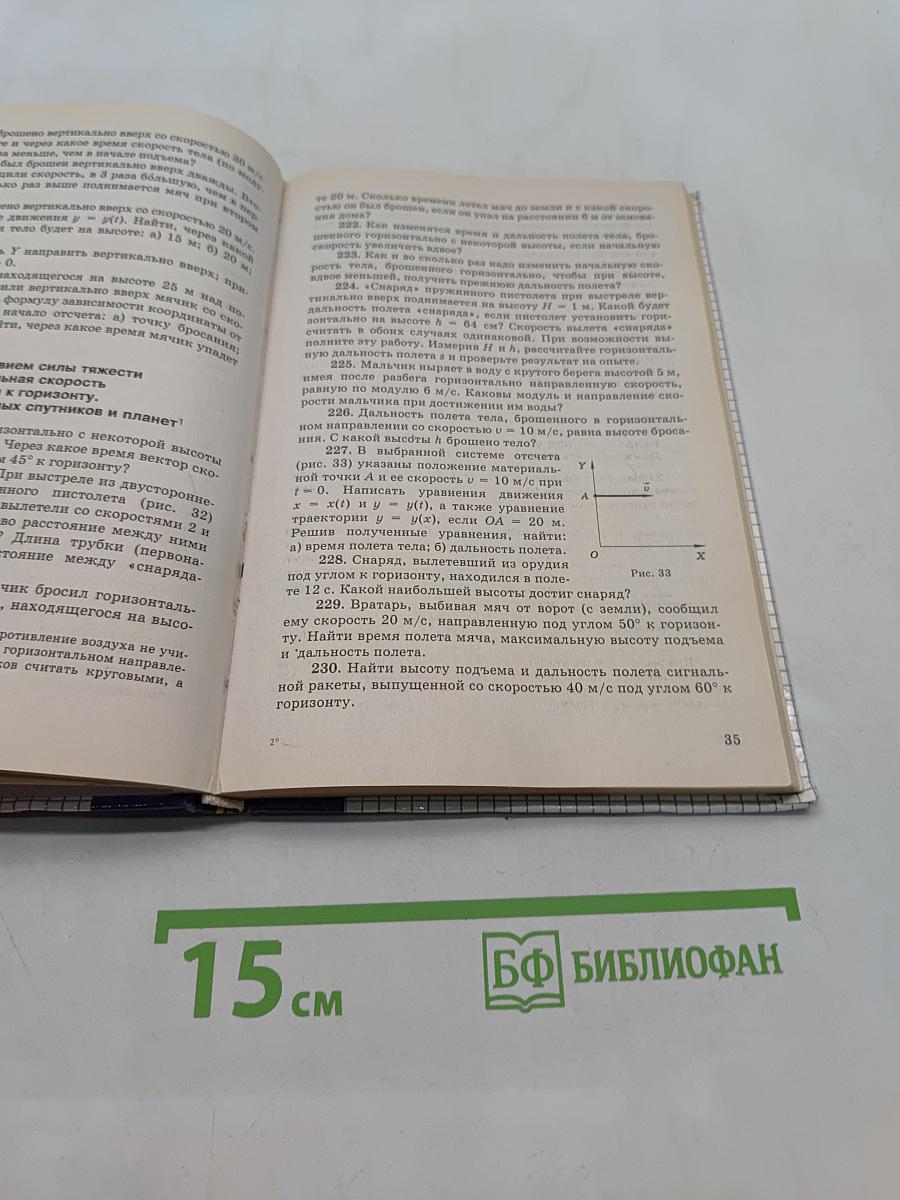Физика. Задачник. 10-11 классы
