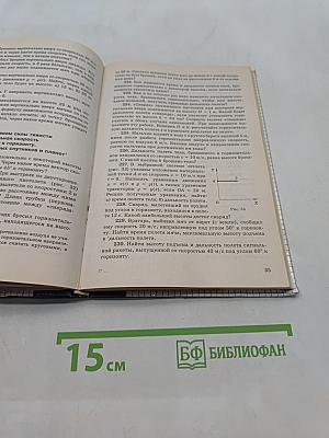 Физика. Задачник. 10-11 классы