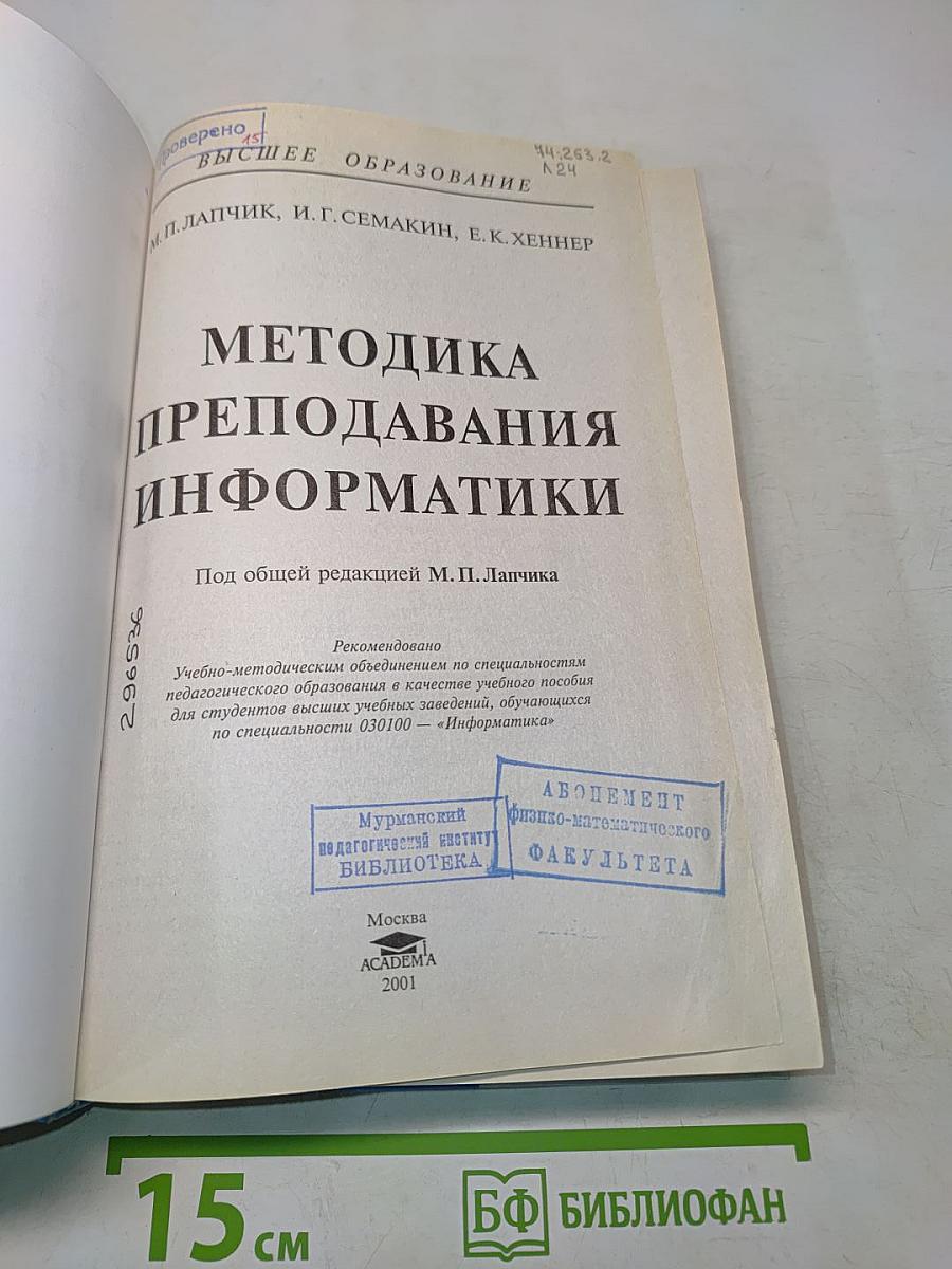 Методика преподавания информатики