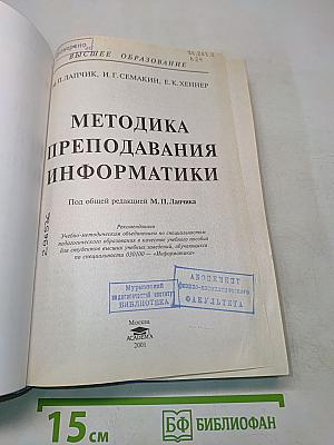 Методика преподавания информатики