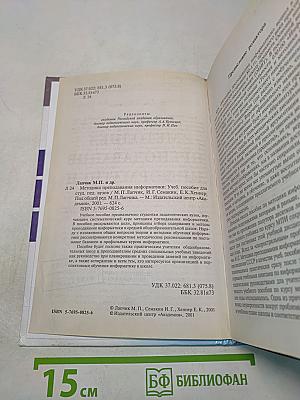 Методика преподавания информатики