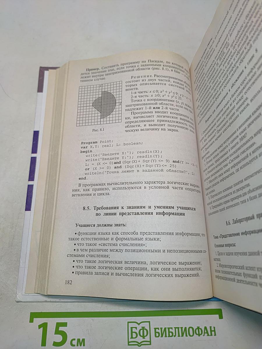 Методика преподавания информатики