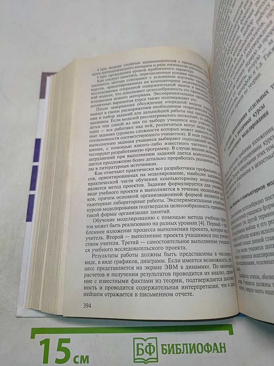 Методика преподавания информатики