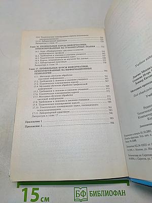 Методика преподавания информатики
