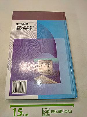 Методика преподавания информатики