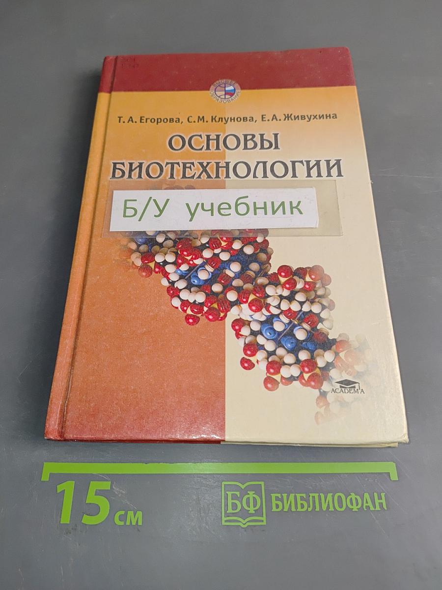 Основы биотехнологии
