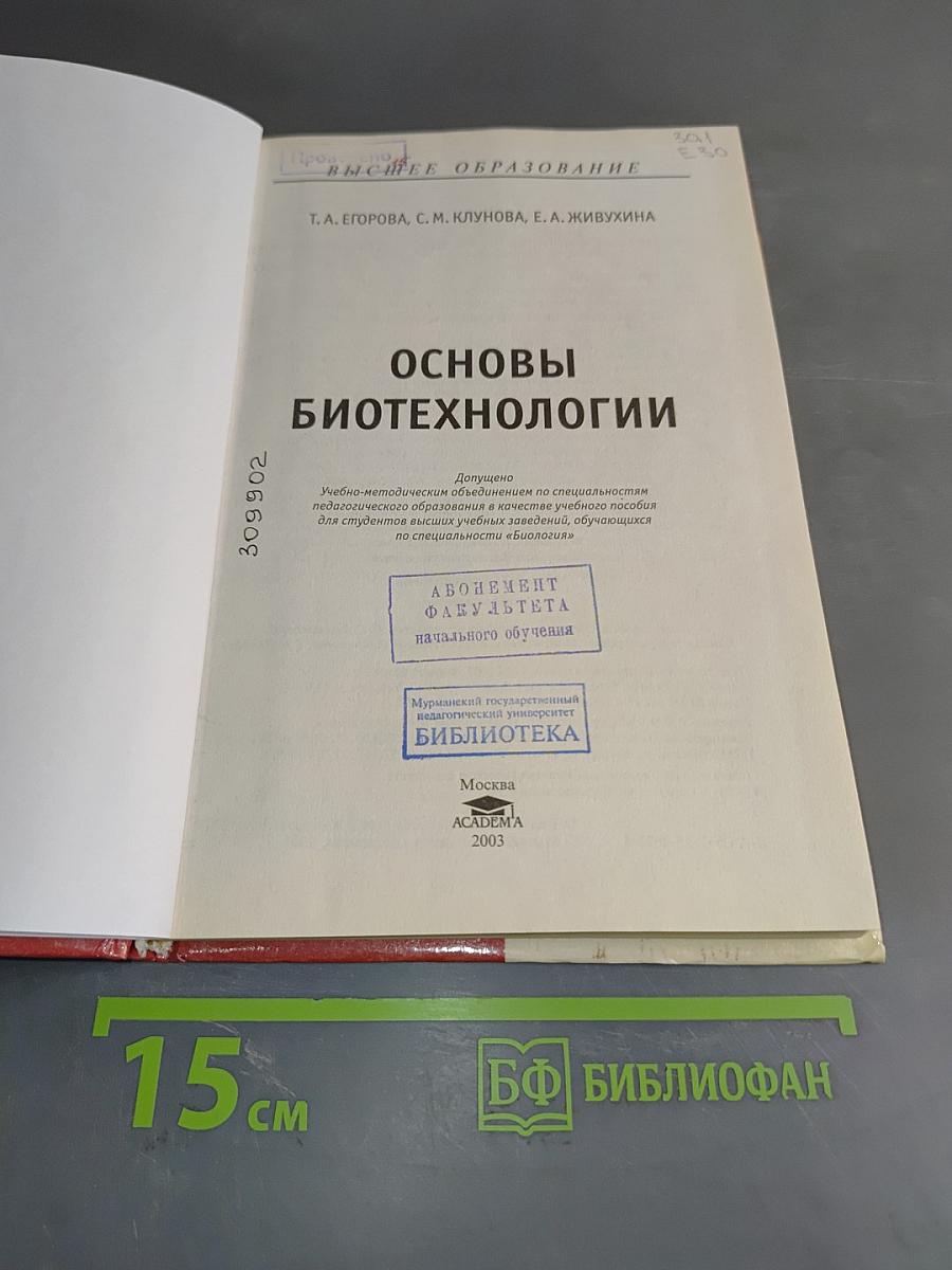 Основы биотехнологии