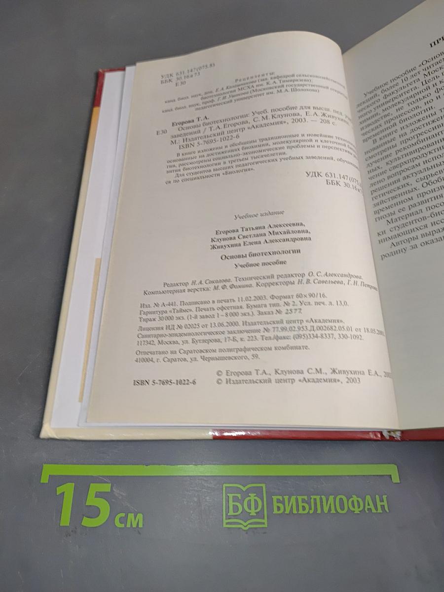 Основы биотехнологии