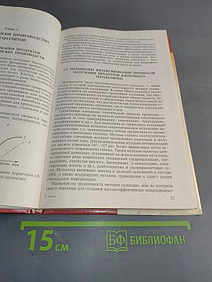 Основы биотехнологии