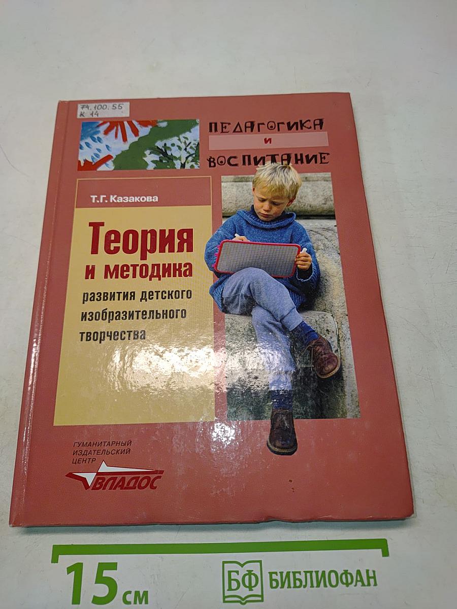 Теория и методика развития детского изобразительного творчества